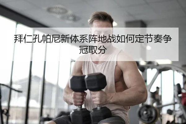 bai-ren-kong-pa-ni-xin-ti-xi-zhen-di-zhan-ru-he-ding-jie-zou-zheng-guan-qu-fen-2-213.jpg